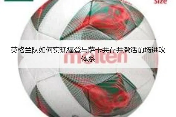 ying-ge-lan-dui-ru-he-shi-xian-fu-deng-yu-sa-ka-gong-cun-bing-ji-huo-qian-chang-jin-gong-ti-xi-3-229.jpg