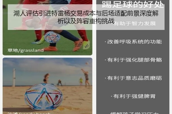 湖人评估引进特雷杨交易成本与后场适配前景深度解析以及阵容重构挑战